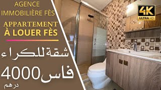 Appartement a louer fes centre ville  شقق للكراء فاس حي القدس [upl. by Yvan]