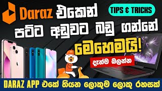 Daraz එකෙන් පට්ට අඩුවට බඩු ගන්න අවස්ථාවක්  Daraz Tips and Tricks  ඉක්මන් කරන්න  SL TEC MASTER [upl. by Incrocci]