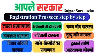 Aapale Sarkar registration process in Marathi  aaple Sarkar kendra 2024 आपले सरकार  aaplesarkar [upl. by Einnad]