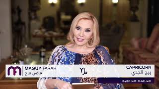 ماغي فرح  برج الجدي  الأسبوع 3 من شهر حزيران يونيو٢٠٢٣ Maguy Farah Capricorn Week 3June 2023 [upl. by Vi43]