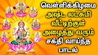 FRIDAY SPL ASTA LAKSHMI DEVOTIONAL SONG  Powerful Goddess AstaLakshmi Tamil Bhakthi Padalgal [upl. by Assillem]