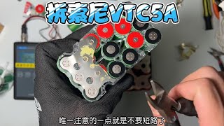 拆机0循环的索尼VTC5A，动力18650电池的天花板，看看模组如何拆 [upl. by Hakkeber]