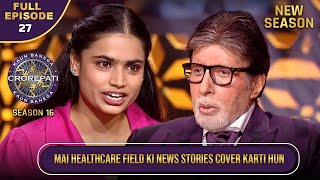 New Season  KBC S16  Ep27  Full Episode  ये Journalist cover करती हैं Healthcare field की news [upl. by Anaeel]