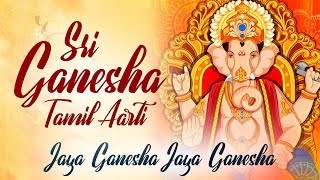 Sri Ganesha Tamil Aarti with Lyrics  Jaya Ganesha Jaya Ganesha  T S Ranganathan  Vinayagar Song [upl. by Ardnuassac]