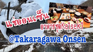 Japan Trip Day52 ขับรถไป Takaragawa Onsen [upl. by Fadden]