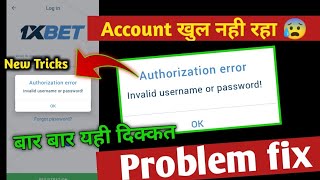 Authorization Error invalid user name or password 1xbet problem fix  1xbet login problem fix 100 [upl. by Lenhard]