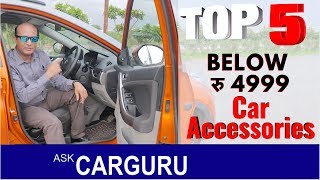 Useful 5 Car Accessories by CARGURU Rs349 से Rs4999 तक selected by CARGURU [upl. by Jedlicka892]