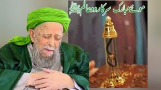 The Secrets of Salawat Sharif Sultanu lAwliya Mawlana SAYYIDINA ShMuhammad Nazim Adil AlHaqqaniق [upl. by Leotie]