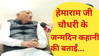 hemaram choudhary gudamalani । hemaram choudhary interview । हेमाराम चौधरी गुड़ामालानी ।aajtak [upl. by Valdas659]