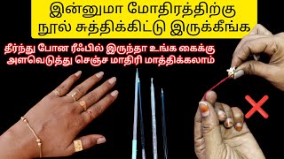 இன்னுமா மோதிரத்தில் நூல் சுத்திக்கிட்டு இருக்கீங்க இது இருந்தா போதும்tipskitchen tips [upl. by Esinad587]