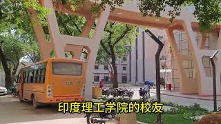 【印度留学】普及义务教育和建设世一流大学哪个优先？ 印度 [upl. by Innavoij]