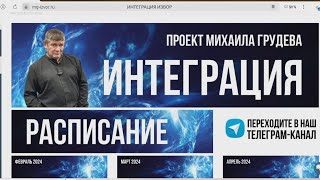 Личный кабинет проекта quotИНТЕГРАЦИЯ ИЗВОРquot [upl. by Yenaled855]