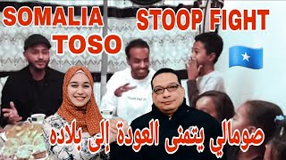 ردة فعل اب فلسطيني وابنته على اغنية SOMALIA TOSO  Ilyas Mao Ft Saabik صومالي يحلم بالرجوع إلى بلده [upl. by Adnara169]