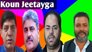 Banihal Gool Assembly Seat Koun Jeetayga [upl. by Garth]