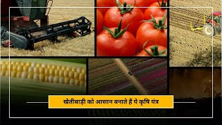 जानिए गाँव में आधुनिक Agriculture मशीनों से खेती  Kheta Ram NVK agritalks agricultural [upl. by Lanctot]