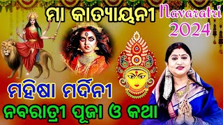 Mahisha Mardhini ମହିଷା ମର୍ଦ୍ଦିନୀ  ମା ଦୁର୍ଗାଙ୍କ ଅପୂର୍ବ ଲୀଳା ଗାଥା  Namita Agrawal Durga Puja 2024 [upl. by Bradman34]