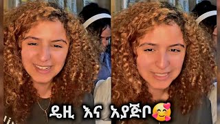 🛑 ዴዚ እና አያ ጅቦ ሌላ ታሪክ🥰 ዴዚን ሳቅ በሳቅ አረጋት😍 daisytamrat daisytam71 DaisyTamrat [upl. by Faux129]