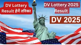 How to check DV Lottery Result 2025  DV Lottery Rsult हेर्ने तरिका by think learn [upl. by Alis]