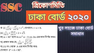 ssc math chapter 9 ।। trigonometry ।। ঢাকা বোর্ড ২০২০ সৃজনশীল প্রশ্ন সমাধান।। [upl. by Eanar]