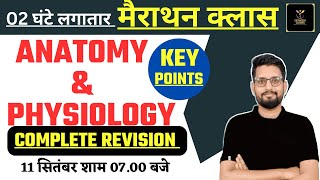 Anatomy amp Physiology  Lab Technician  OT technician  Radiographer  Complete  By Vishal sir [upl. by Ebby]