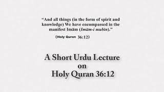 Ismaili Waez in Urdu  Holy Quran 3612  Imam e Mubeen   Explanation [upl. by Nauqyt]