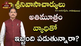 Remedies for Frequent Urination  Gruhavaidyam Ep116  DrSrinivasa Charyulu [upl. by Lavery]