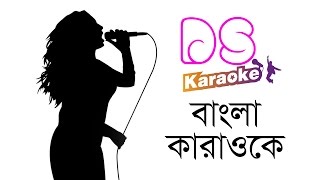 Din Gele Din Ar Pabena Kaya Bangla Karaoke ᴴᴰ DS Karaoke [upl. by Ninnetta]