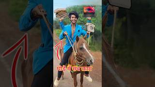 अगर घोड़े🐎उप्पर सब काम करे😱🤯 comedy horse new [upl. by Eerpud]