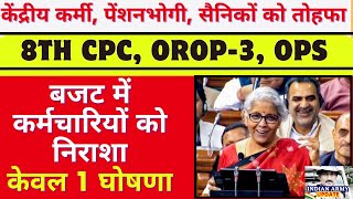 Budget 2024 खत्म केन्द्रीय कर्मी और पेंसनर्श को केवल 1 घोषणा मिली निराशा 8th CPC OROP3 NPS DA [upl. by Letsou]