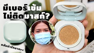 ลองของ Laneige NEO Cushion มีสีเข้ม แถมตลับน่ารักม๊าก Knack Chira [upl. by Kyd]