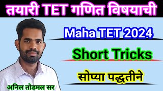 तयारी TET गणित विषयाची MAHA TET Maths  TET गणित  Mission TET Batch  TET Maths Demo  Anil Todmal [upl. by Arded]