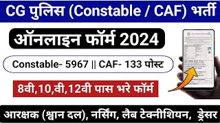 CG Police Bharti online form 2024 kaise bhare  cg police CAF online form kaise bhare 2023 [upl. by Midas]