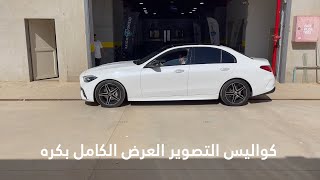 العرض الكامل بكره  Behind the Scenes of filming the C200 AMG كواليس التصوير [upl. by Skillern]