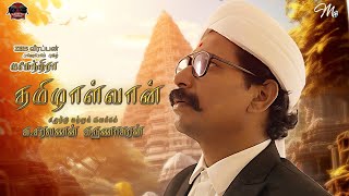 தமிழாள்வான்  Thamizhalvan  Tamil Short Film  Saravanan Karunakaran [upl. by Av]