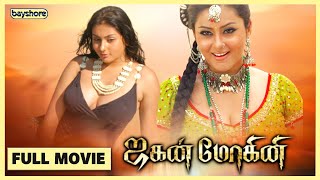 Jaganmohini  Tamil Full Movie  Bayshore [upl. by Tades]