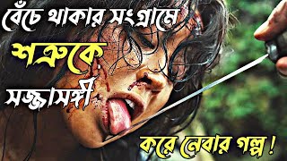 একটি কোরিয়ান মাস্টারপিস  Bedevilled 2010 Korean Movie Explained in Bangla  Korean Movie Golpo [upl. by Yobybab]