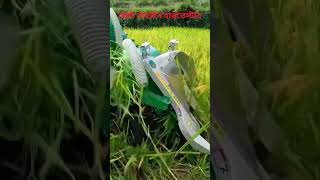 Mini combine harvester ছোট কম্বাইন হারভেস্টার [upl. by Elie]