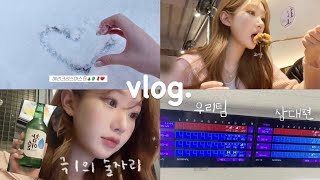 vlog종강했으니깐 놀아야지🎵  극 I 의 술자리🥲 대학교 브이로그 🏫 [upl. by Eicnahc431]