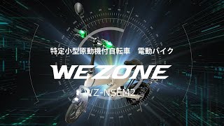 Wezone 電動バイク WZNSEM2 [upl. by Crean]