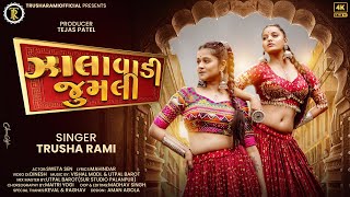 Zalavadi Jumli ઝાલાવાડી ઝુમલી  Trusha Rami  Sweta Sen  New Latest Gujarati Song  4k Video [upl. by Frymire]