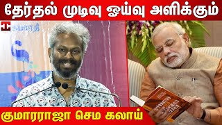 தமிழ் கத்துக்கணும்னு ஒருத்தர் சுத்திட்டு இருக்கார்  Director Thiagarajan Kumararaja Latest Speech [upl. by Mattland547]