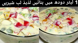 Lab e Shireen Recipe By Cooking With Khalida  Labeshree Cream Fruit Healthy Recipe  Dawat Dish [upl. by Aniratak177]