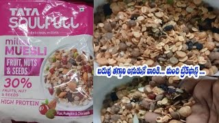 బరువు తగ్గాలఅనుకునే వారికి Healthy MuesliHow to prepare Muesli recipe in telugu [upl. by Nueoht]