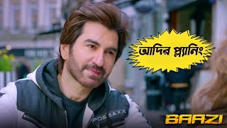 Baazi  Movie Scene  JEET  Mimi Chakraborty  Anshuman Pratyush [upl. by Eimmat]