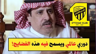 الشمراني ينشر صورة من مباراة quotالاتحاد والخلودquot ويعلقعيب دوري عالمي ويسمح فيه بتمرير هذه الفضايح [upl. by Timothee295]