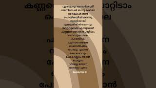 🎵Snehathin Poonchola Song ലിറിക് 🎶mammootty lyrics shortsvideo trending shorts [upl. by Ellenahc]