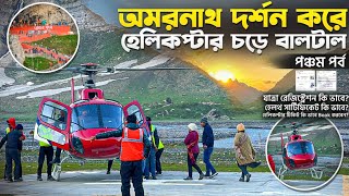 হেলিকপ্টারে অমরনাথ যাত্রা  Amarnath Yatra 2023 Registration  Helicopter Booking  Medical [upl. by Randolph]