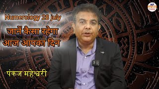 NUMEROLOGY 28 JULY जानें कैसा रहेगा आज आपका दिन [upl. by Aiuqal]