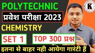 Chemistry Set 1  Polytechnic Entrance Exam 2023  TOP 300 Important Questions अब Selection पक्का [upl. by Econah]