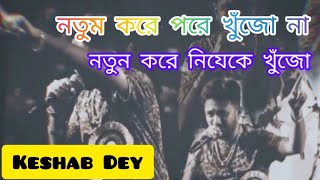 নতুন করে প্রেম খুঁজো না নতুন করে নিজেকে খুঁজো 🥹  Bangla Emotional Video sad [upl. by Eita]